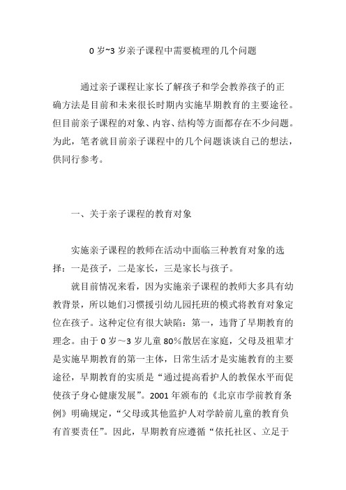 0岁~3岁亲子课程中需要梳理的几个问题