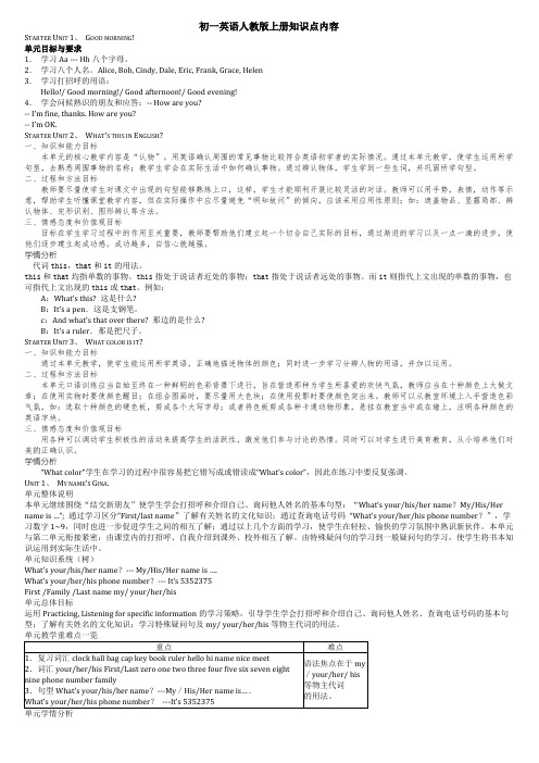 人教版新目标七年级英语上册知识点