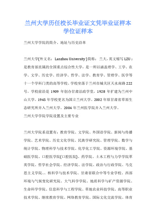 兰州大学历任校长毕业证文凭毕业证样本学位证样本