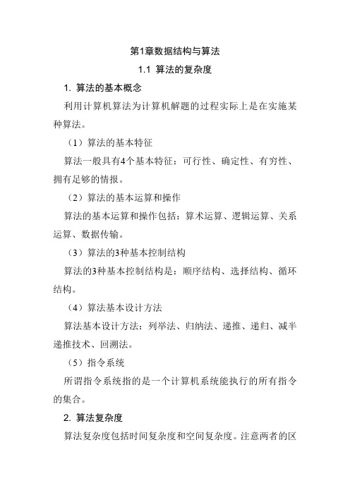 全国计算机二级公共基础知识速学