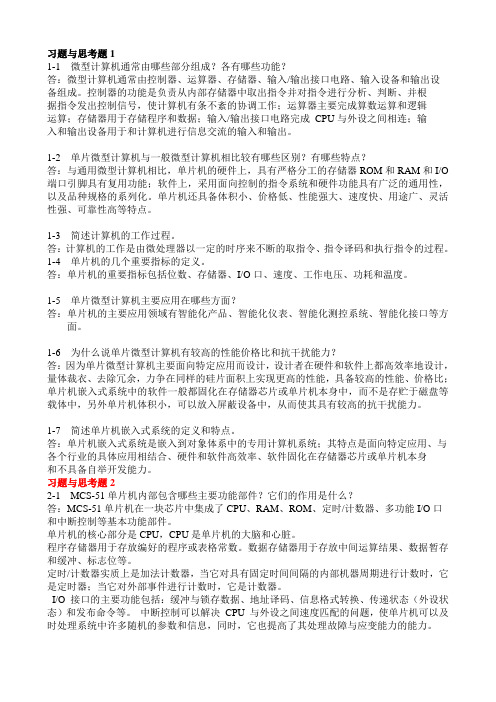 单片机原理与接口技术习题与答案牛昱光 主编+练习和答案