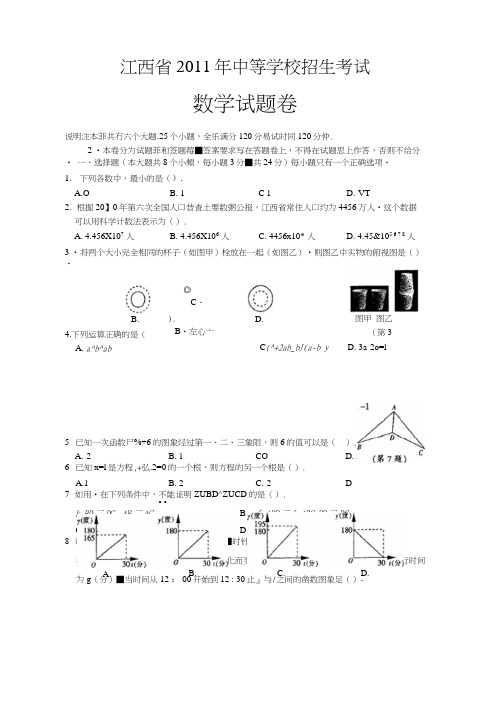 2011年江西中考数学试卷及答案(高清扫描)