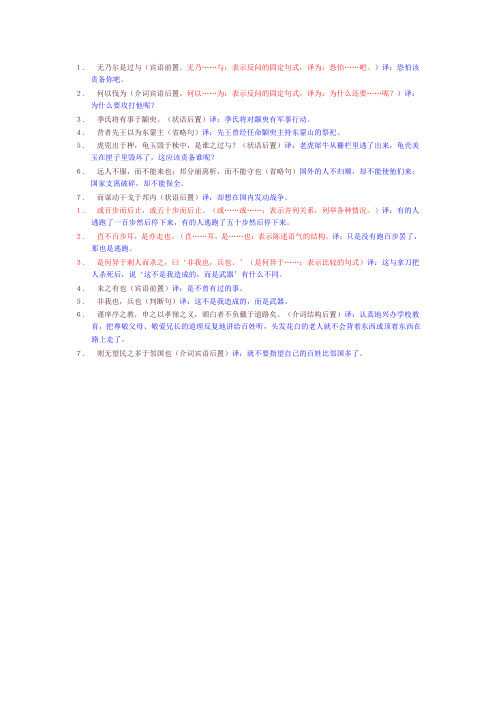 孔孟两章文言句式