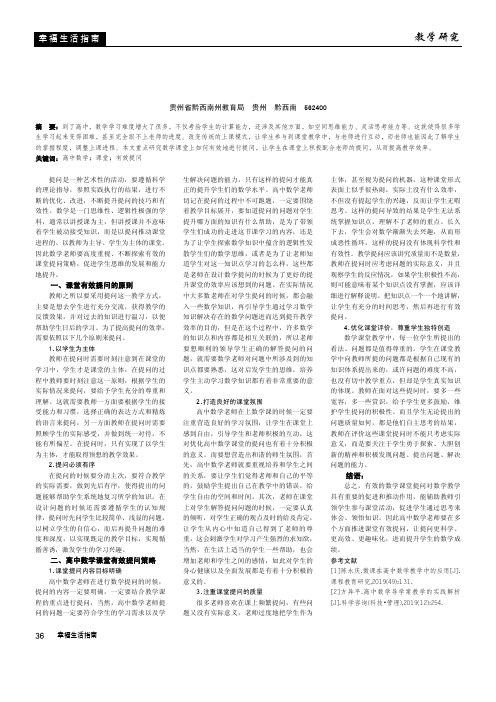 高中数学课堂有效提问策略研究