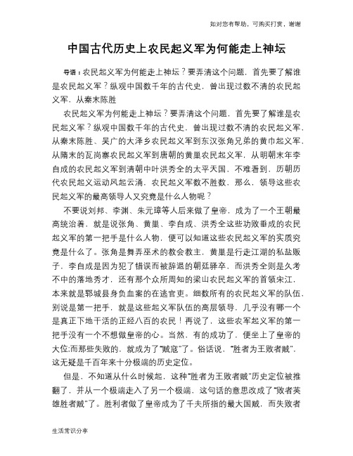 中国古代历史上农民起义军为何能走上神坛