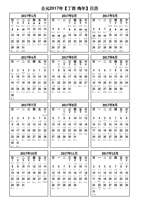 2017年日历表(超清晰A4打印版)