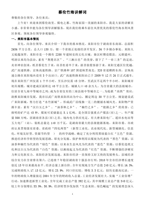 蔡伦竹海讲解词