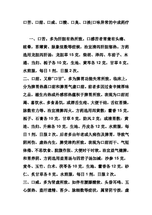 口苦中成药