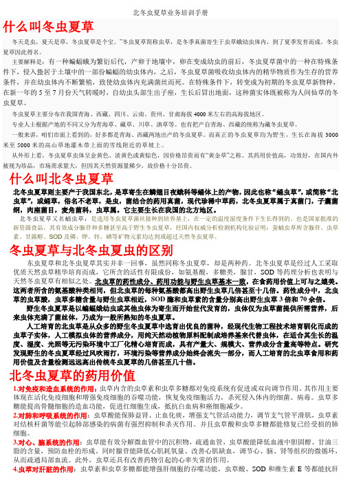 虫草功效