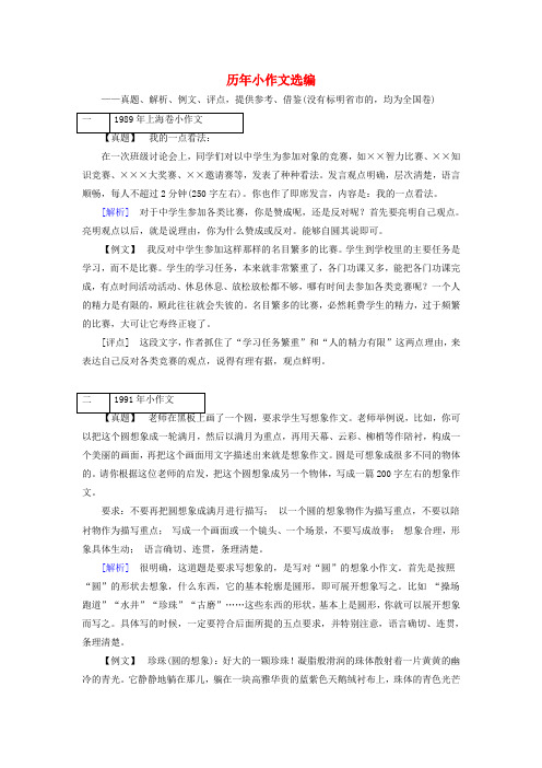 高考语文一轮总复习第四版块历年小作文选编(含解析)