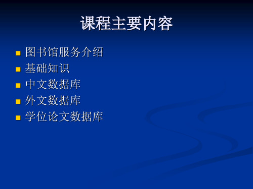 四川大学信息检索课程1