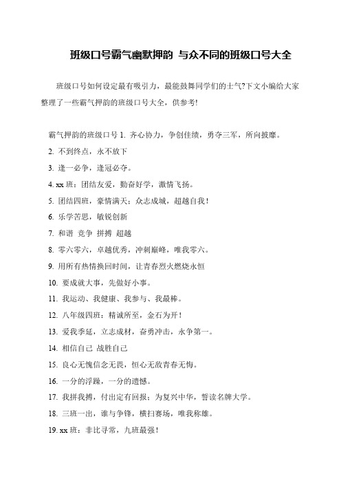 班级口号霸气幽默押韵 与众不同的班级口号大全