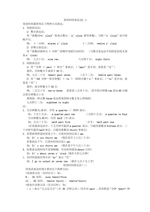 英语时间表达法总结