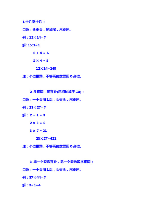 乘法速算口诀
