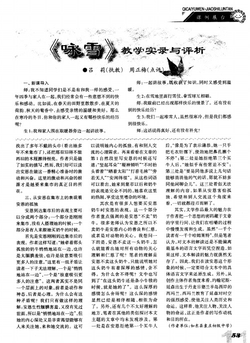 《咏雪》教学实录与评析