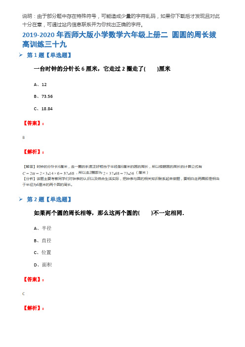 2019-2020年西师大版小学数学六年级上册二 圆圆的周长拔高训练三十九