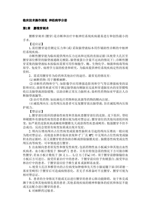 临床技术操作规范神经病学分册