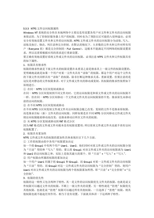 NTFS文件夹权限