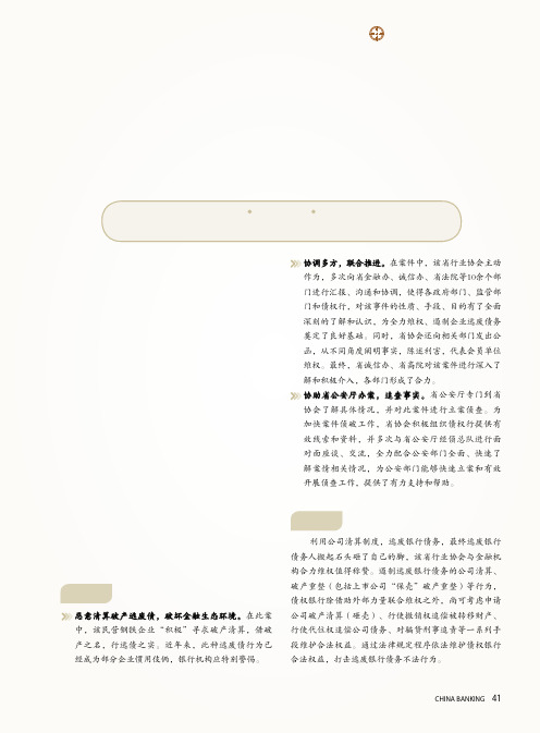 三则典型逃废债案例解析与点评
