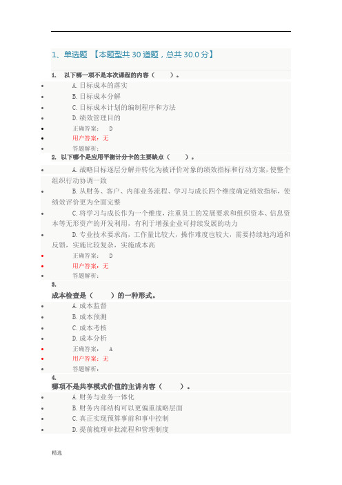 2019年会计继续教育答案经典.doc
