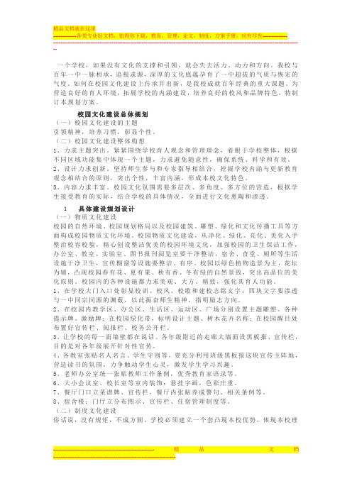 校园文化建设设计方案(大全)