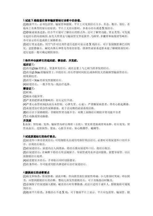 泌尿外科部分总结--大题答案精华