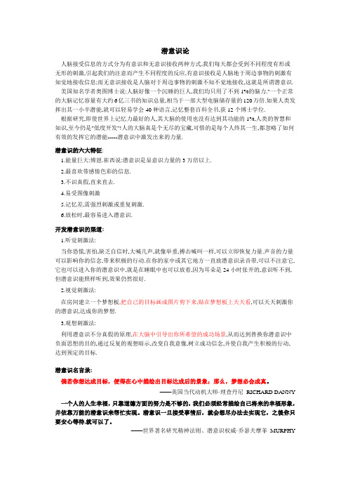 右脑-潜意识论