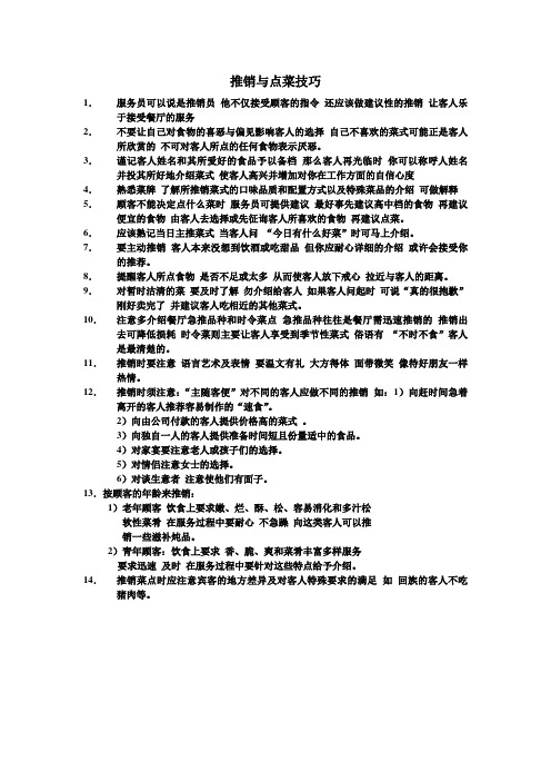 服务员推销与点菜技巧