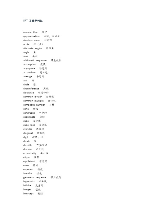 SAT2数学词汇