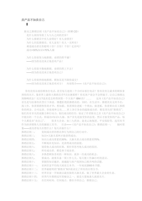 卖产品不如卖自己