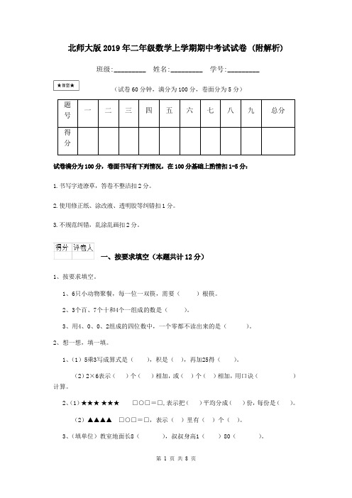 北师大版2019年二年级数学上学期期中考试试卷 (附解析)
