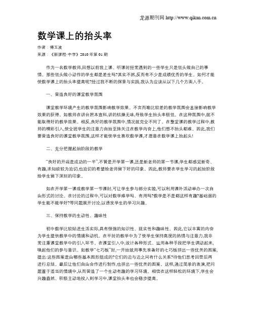 数学课上的抬头率