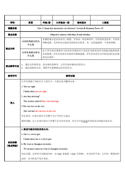 人教版九年级英语Unit 2  宾语从句教案