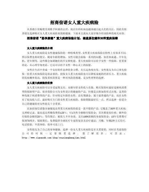 招商信诺女人重大疾病险