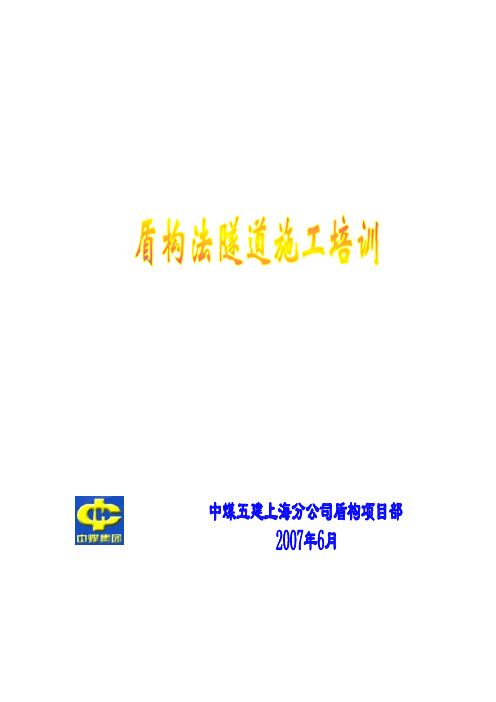管片安装技术教材