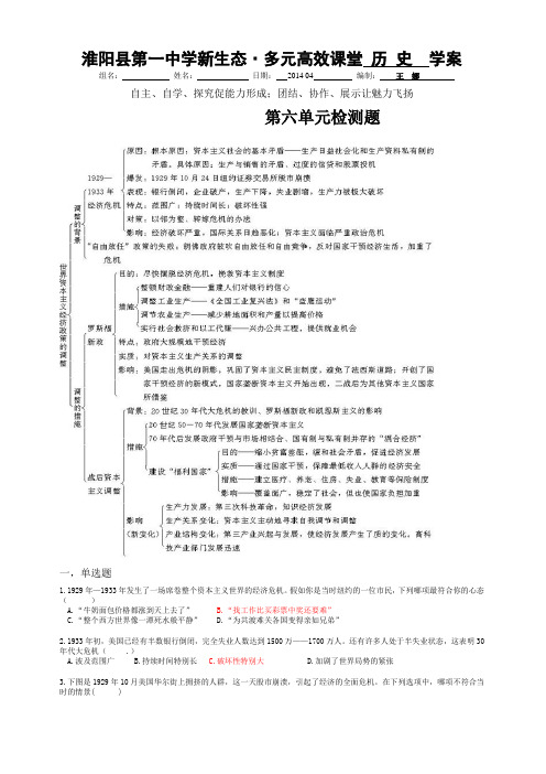 高中历史人教版必修2第6单元检测