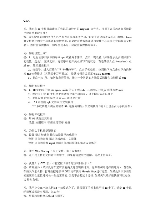 HTC渴望G7小白问题解答,进群的先看了再提问