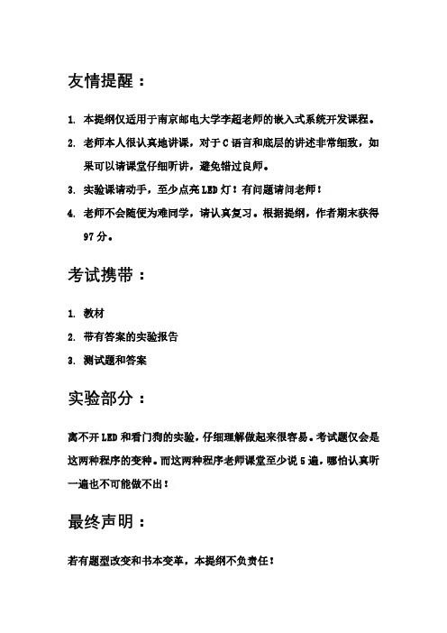 南邮_嵌入式期末_李超
