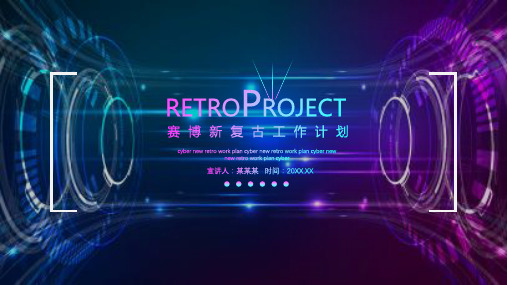 赛博朋克风格精美PPT (7)