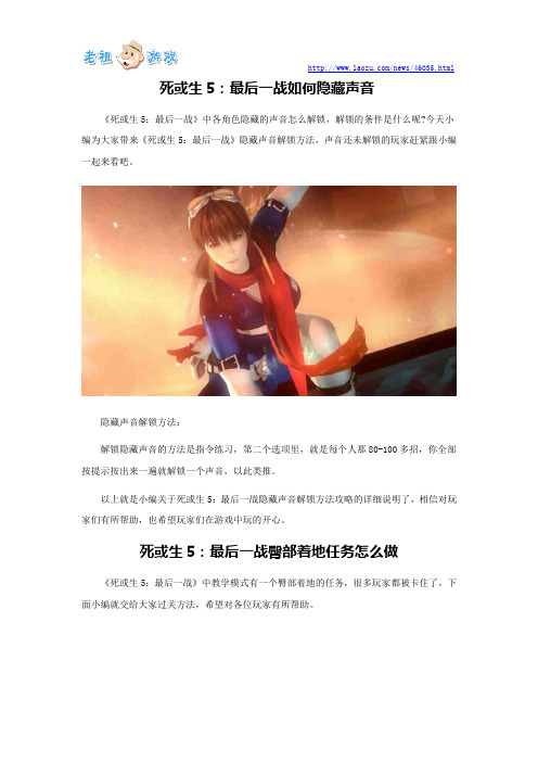 死或生5：最后一战如何隐藏声音