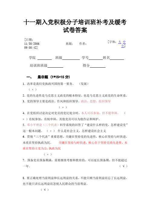 十一期入党积极分子培训班补考及缓考试卷答案