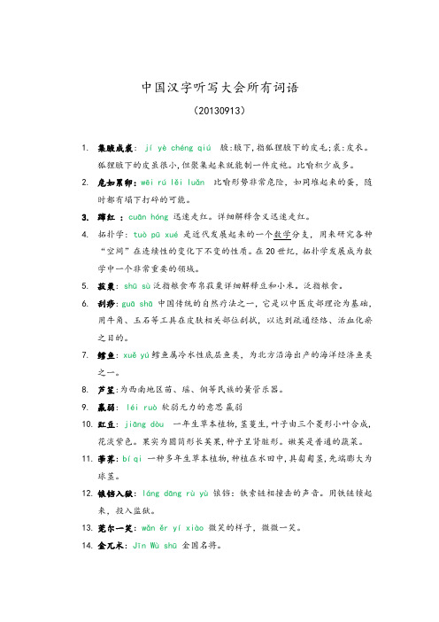 央视汉字听写大会第七至十二期汇总