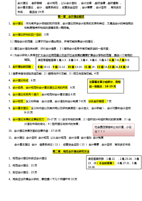 会计理论魏明海第四版书