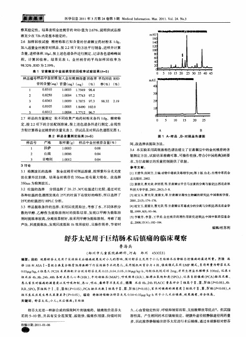 舒芬太尼用于巨结肠术后镇痛的临床观察