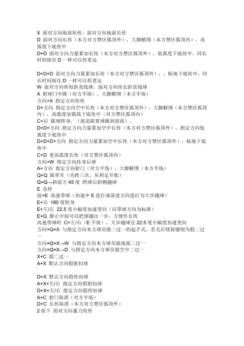 足球技巧
