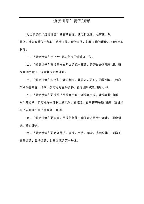 道德讲堂管理制度
