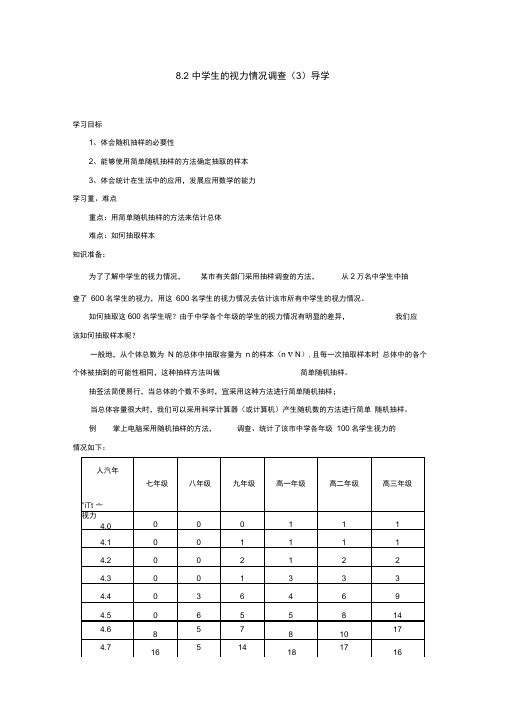 8.2中学生的视力情况调查学案