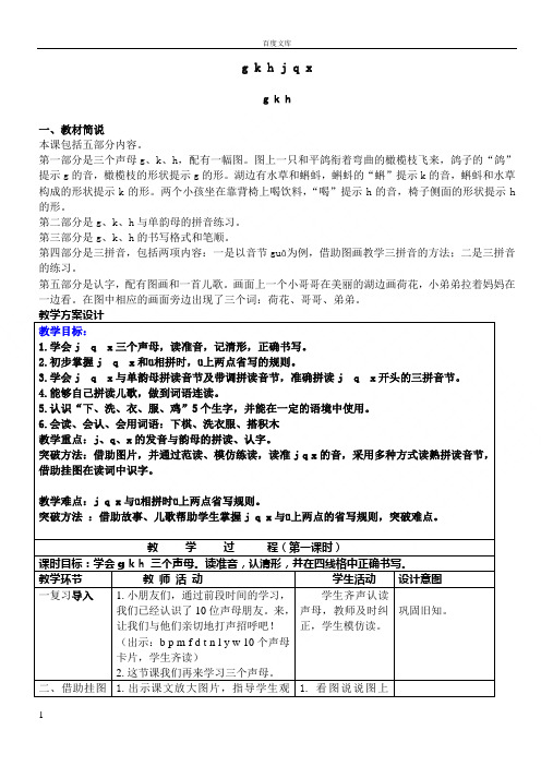 第一册gkhjqx教案