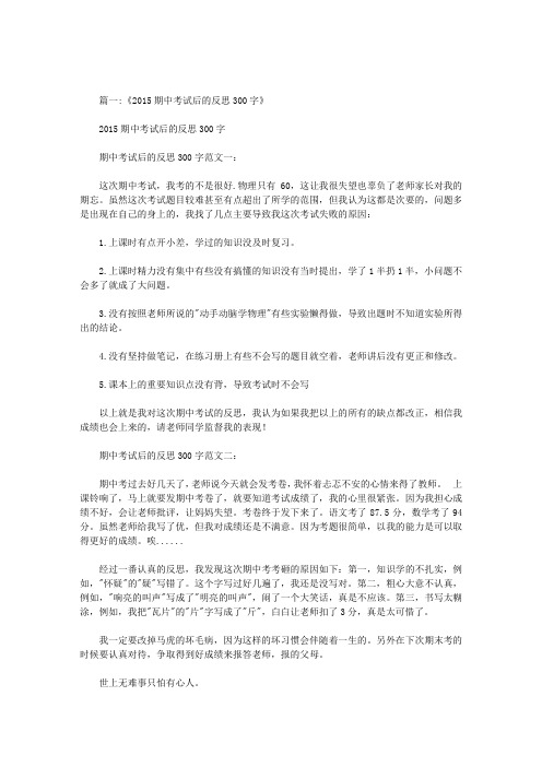 半期考反思300