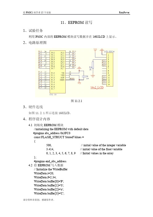 PSOC1初学者5个实验
